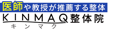 「KINMAQ整体院 羽村院」 ロゴ